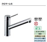 画像: INAX/LIXIL　SF-WM420SYXN(JW)　キッチン用 ワンホールタイプ シングルレバー混合水栓 クロマーレS 寒冷地用 [★]