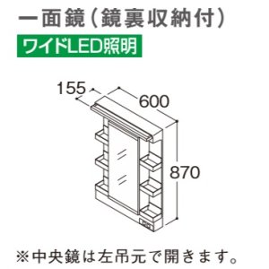 画像: TOTO 化粧鏡 【LMWB060A1GLC2G】 サクア 一面鏡(鏡裏収納付) ワイドLED照明 エコミラーあり 間口600 [♪■]