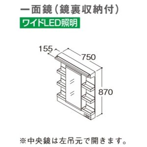 画像: TOTO 化粧鏡 【LMWB075A1GLG2G】 サクア 一面鏡(鏡裏収納付) ワイドLED照明 エコミラーなし 間口750 [♪■]