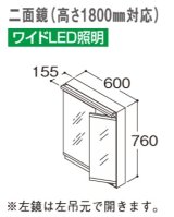 画像: TOTO 化粧鏡 【LMWB060B2GLC2G】 サクア 二面鏡(高さ1800mm対応) ワイドLED照明 エコミラーあり 間口600 [♪■]