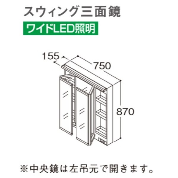 2022春夏新色】 ###TOTO 化粧鏡サクア 三面鏡 ベーシックLED照明 エコミラーなし 間口750〔HH〕 