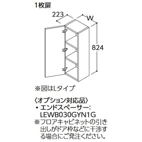 画像1: TOTO サイドキャビネット 【LYWB025GN R/L 1A】 サクア 1枚扉 間口250 扉カラー ホワイト 受注生産品 ♪§ (1)