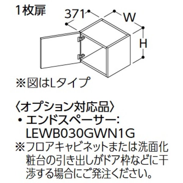 画像1: TOTO リモデル用ウォールキャビネット 【LWWB025C R/L A1 F/H/L/Y】 サクア 1枚扉 間口250 高さ300 受注生産品 [♪■§] (1)