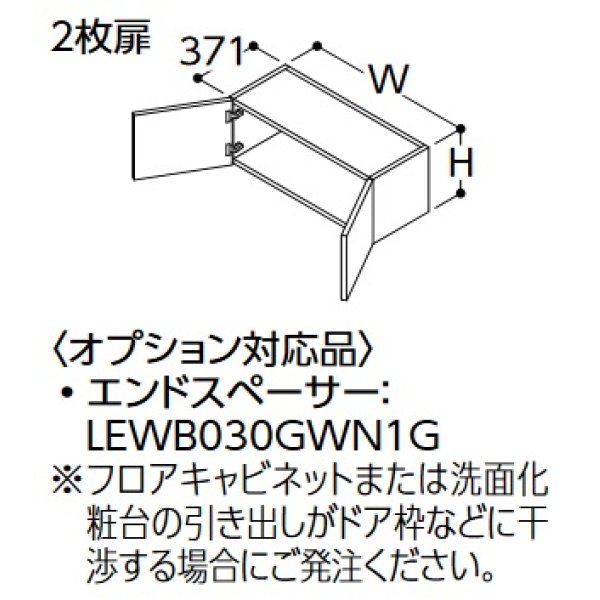 画像1: TOTO リモデル用ウォールキャビネット 【LWWB060CNA1 W/P/B/J/C/M】 サクア 2枚扉 間口600 高さ300 受注生産品 [♪■§] (1)
