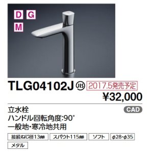 TOTO TL106AQR 単水栓(スパウト回転式・泡まつキャップ付き) 立