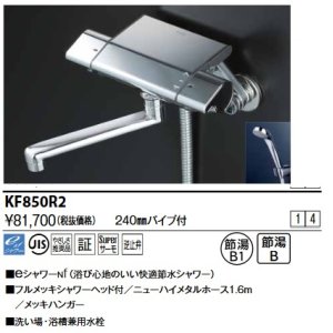 画像: KVK　KF850R2　サーモスタット式シャワー(240mmパイプ付)