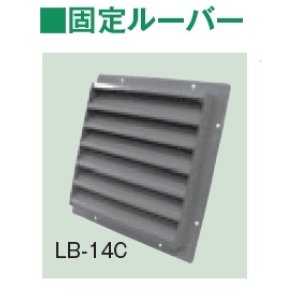 画像: テラル　LB-8C　固定ルーバー 鋼板製 適用圧力扇羽根径20cmブレード3枚 圧力扇オプション [♪◇]