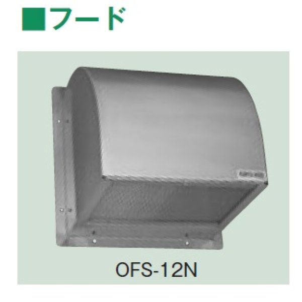 画像1: テラル　OF-8　フード 鋼板製 網無 適用圧力扇羽根径20cm 板厚1.2mm 圧力扇オプション [♪◇] (1)