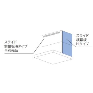 画像: レンジフード リンナイ　YMP-NSLD-AP6935R/LW　スライド横幕板Hiタイプ ホワイト 高さ70cm〜90cm [≦]