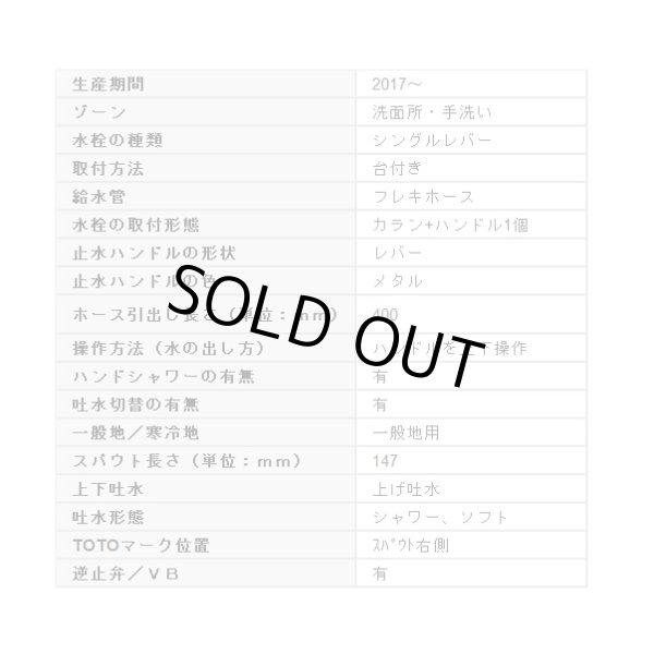画像2: 【在庫あり】TOTO 水栓金具　TLG05301J　洗面用シャワー水栓[☆2] (2)