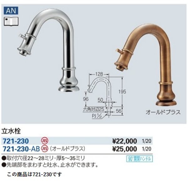画像2: 水栓金具 カクダイ　721-230　立水栓 (2)