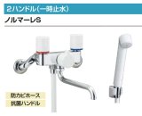 画像: 水栓金具 INAX/LIXIL　BF-WL115H　2ハンドルシャワーバス水栓(一時止水付) スプレーシャワー 浴槽・洗い場兼用 ノルマーレS [★]