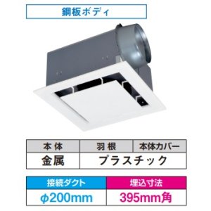 画像: 日本キヤリア/旧東芝 DVF-25FVD10 換気扇 居間・事務所・店舗用 ダクト用換気扇 低騒音形 フラットインテリアパネル 居間・事務所・店舗用