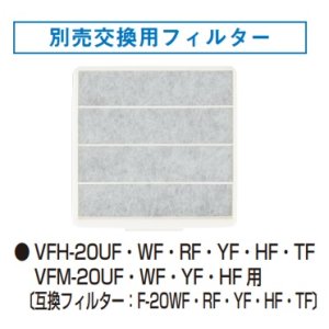 画像: 換気扇部材 日本キヤリア/旧東芝 F-20UF 交換用フィルター（3枚入）