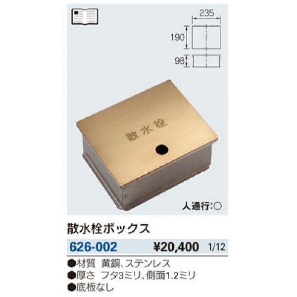 画像2: ガーデニング カクダイ　626-002　散水栓ボックス (2)