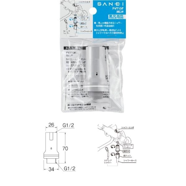 画像2: 水栓部材 三栄水栓　PV710F　調圧弁 バスルーム用 (2)