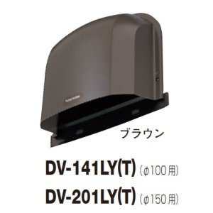 画像: 日本キヤリア/旧東芝 換気扇 システム部材 長形パイプフード DV-141LY(T) ブラウン φ100用 アルミ製（ガラリ付）