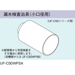 画像: ガス給湯器 部材 リンナイ　UF-C50WPSA　漏水検査治具(小口径用) UF-C50シリーズ用 [≦]