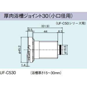 画像: ガス給湯器 部材 リンナイ　UF-C530　厚肉浴槽ジョイント30（小口径用） UF-C50シリーズ用 [≦]