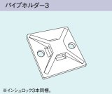 画像: ガス給湯器 部材 リンナイ　KOP-DUPH-3-3P　パイプホルダー3(３個入り) [≦]