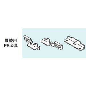 画像: ガス給湯器 部材 リンナイ　WOP-A-N1TK　買換用PS金具 [≦]