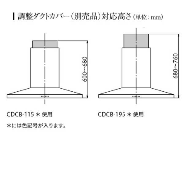 画像2: 富士工業/FUJIOH 【CDCB-115 TW】 ?調整ダクトカバー テクスチャーホワイト 換気扇 レンジフード アリアフィーナ 別売品 ※受注生産品 [♪§] (2)