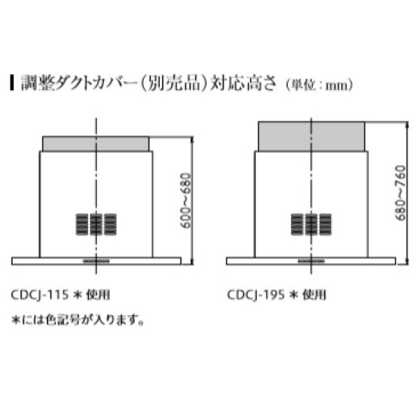 画像2: 富士工業/FUJIOH 【CDCJ-195 TBK】 調整ダクトカバー テクスチャーブラック 換気扇 レンジフード アリアフィーナ 別売品 ※受注生産品 [♪∈§] (2)