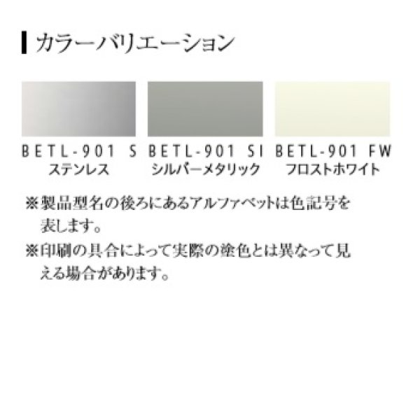 画像2: 富士工業/FUJIOH 【BETL-901 S】 換気扇 レンジフード アリアフィーナ ベッタ 壁面取付けタイプ ステンレス ※受注生産品 [♪§] (2)