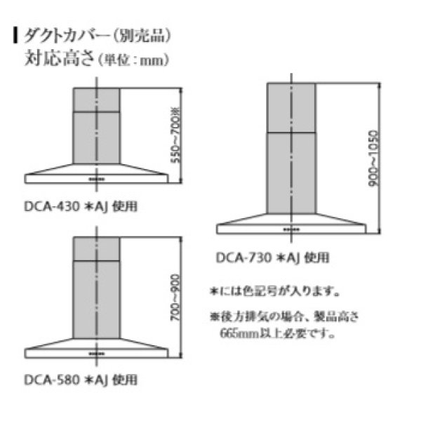 画像2: 富士工業/FUJIOH 【DCA-580 SIAJ】 ダクトカバー シルバーメタリック 換気扇 レンジフード アリアフィーナ 別売品 ※受注生産品 [♪§] (2)