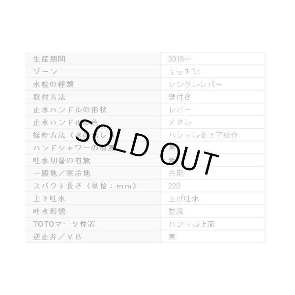 画像2: 【在庫あり】TOTO キッチン用水栓金具　TKS05311J　GGシリーズ 壁付シングル混合水栓 一般地・寒冷地共用 ※TKGG30E取換推奨品 [☆2] (2)