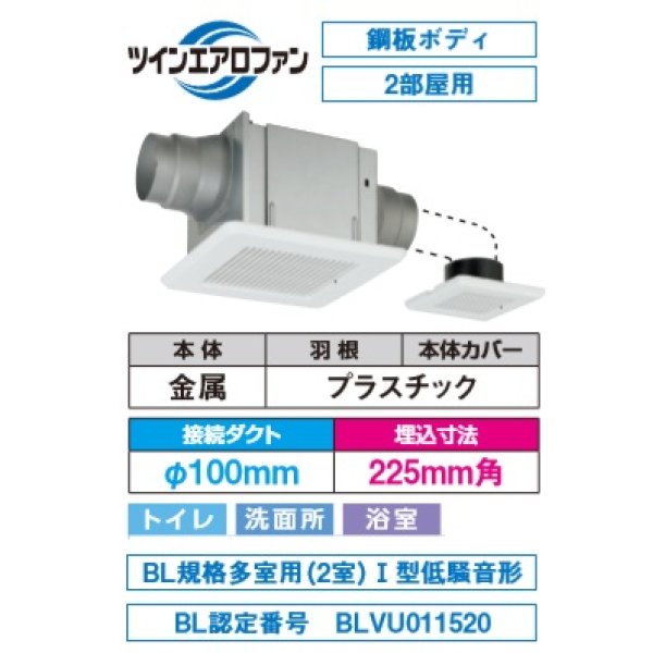 画像2: 日本キヤリア DVP-T14LB 換気扇 サニタリー用 トイレ 洗面所 浴室用 ダクト用換気扇 ツインエアロファン ２部屋用 スタンダード格子 優良住宅部品 BL認定品 (2)