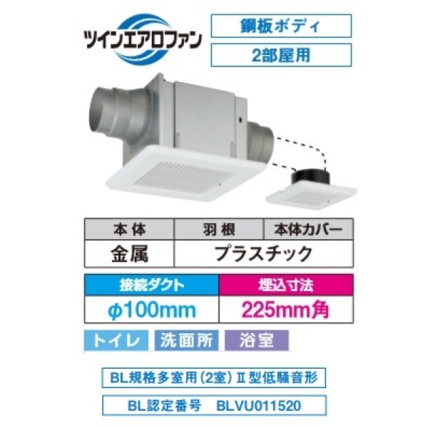 画像2: 日本キヤリア DVP-T14LQB 換気扇 サニタリー用 トイレ 洗面所 浴室用 ダクト用換気扇 ツインエアロファン ２部屋用 スタンダード格子 優良住宅部品 BL認定品 (2)