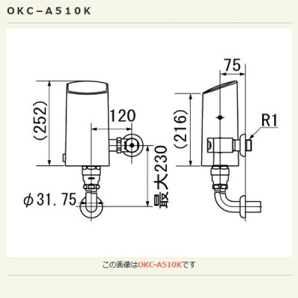 画像2: INAX/LIXIL トイレ関連部材　OKC-A510K　オートフラッシュC セパレート形 自動フラッシュバルブ(壁給水形) 露出形 一般地 [◇] (2)