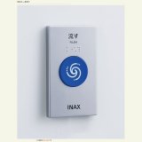 画像: INAX/LIXIL トイレ関連部材　OKC-8BY　オートフラッシュC タッチスイッチ(有線) [◇]