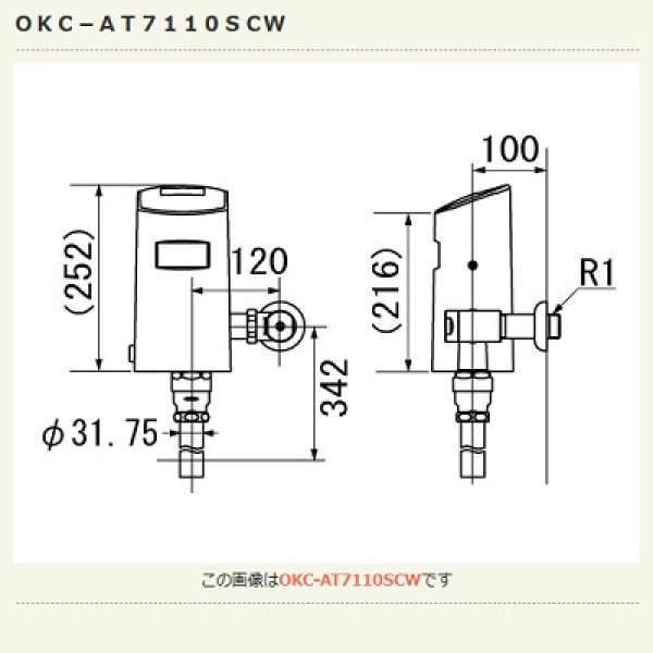 画像2: INAX/LIXIL トイレ関連部材　OKC-AT7110SCW　オートフラッシュC センサー一体形　シャワートイレ自動洗浄対応(壁給水形) 一般地 [◇] (2)