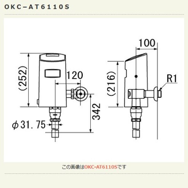 画像2: INAX/LIXIL トイレ関連部材　OKC-AT6110S　オートフラッシュC センサー一体形(壁給水形) 一般地 [◇] (2)