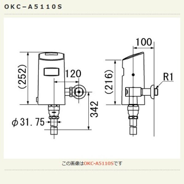 画像2: INAX/LIXIL トイレ関連部材　OKC-A5110S　オートフラッシュC センサー一体形(壁給水形) 一般地 [◇] (2)