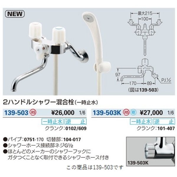 カクダイ 水栓金具 カクダイ 139-020-AG 2ハンドルシャワー混合栓 一時止水 逆止なし 