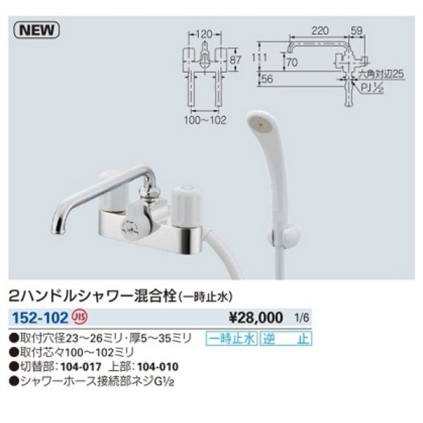 画像2: 水栓金具 カクダイ　152-102　2ハンドルシャワー混合栓(一時止水) 逆止 [□] (2)