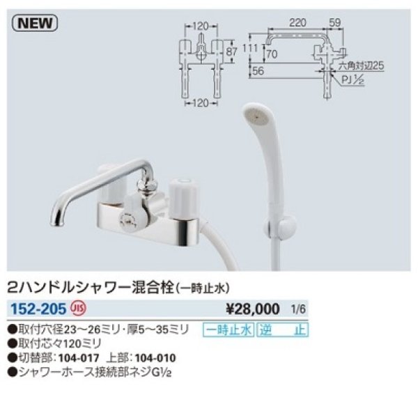 画像2: 水栓金具 カクダイ　152-205　2ハンドルシャワー混合栓(一時止水) 逆止 [□] (2)