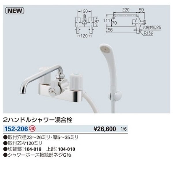 画像2: 水栓金具 カクダイ　152-206　2ハンドルシャワー混合栓 [□] (2)