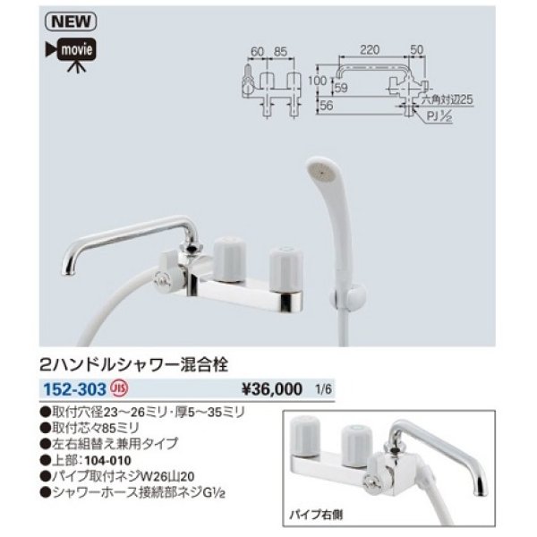 画像2: 水栓金具 カクダイ　152-303　2ハンドルシャワー混合栓 [□] (2)