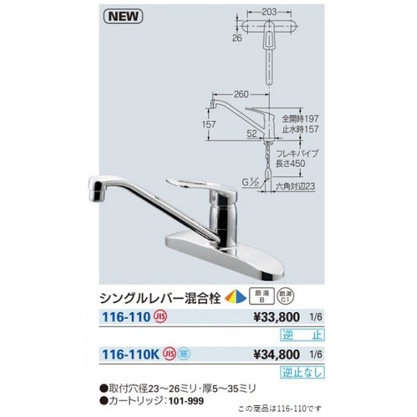 画像2: 水栓金具 カクダイ　116-110　シングルレバー混合栓 逆止 [□] (2)