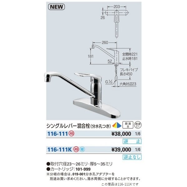 画像2: 水栓金具 カクダイ　116-111K　シングルレバー混合栓(分水孔つき) 逆止なし 寒冷地 [□] (2)