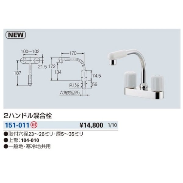 画像2: 水栓金具 カクダイ　151-011　2ハンドル混合栓 [□] (2)