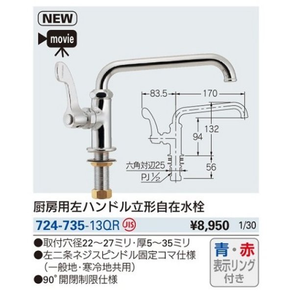 画像3: 水栓金具 カクダイ　724-735-13QR　厨房用左ハンドル立形自在水栓 [□] (3)