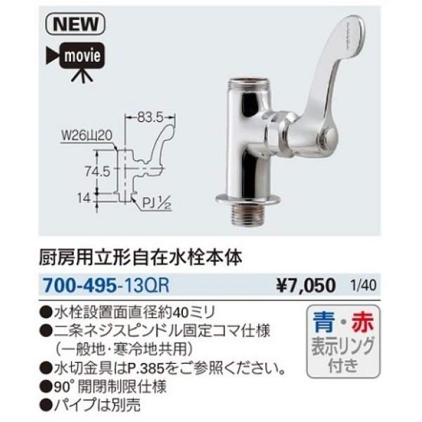 画像3: 水栓金具 カクダイ　700-495-13QR　厨房用立形自在水栓本体 [□] (3)