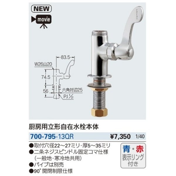 画像3: 水栓金具 カクダイ　700-795-13QR　厨房用立形自在水栓本体 [□] (3)