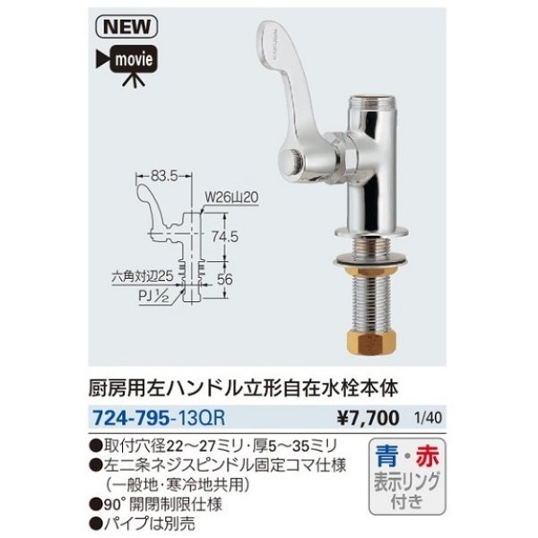 画像3: 水栓金具 カクダイ　724-795-13QR　厨房用左ハンドル立形自在水栓本体 [□] (3)
