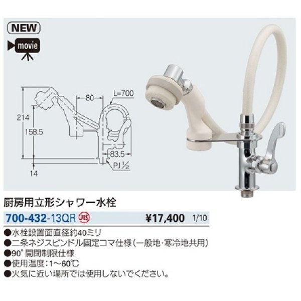 画像2: 水栓金具 カクダイ　700-432-13QR　厨房用立形シャワー水栓 [□] (2)